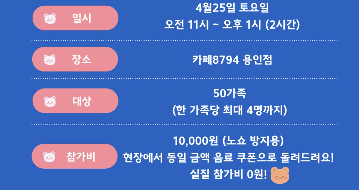 아기곰책육아 페스티벌
노쇼방지 입장료 상세 이미지 5